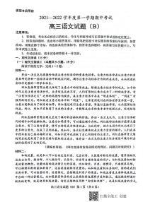 山东省菏泽市2022届高三上学期期中考试语文试题（B）扫描版含答案