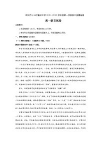 安徽省宿州市十三所重点中学2021-2022学年高一上学期期中考试语文试题含答案