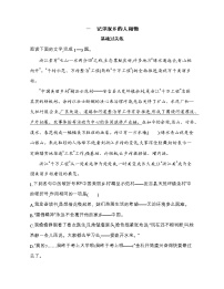 高中语文人教统编版必修 上册一 记录家乡的人和物综合训练题