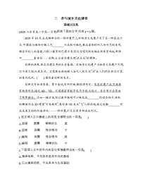 高中语文人教统编版必修 上册三 参与家乡文化建设随堂练习题