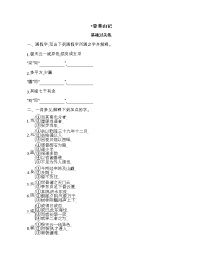 人教统编版必修 上册16.2* 登泰山记同步训练题