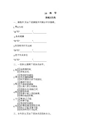 人教统编版必修 上册10.1 劝学练习题