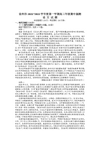 江苏省徐州市2022届高三上学期期中考试语文试题含答案