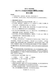 浙江省温州市2022届高三上学期11月高考适应性测试（一模）语文试题PDF版无答案