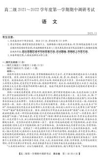 广东省清远市2021-2022学年高二上学期期中调研考试语文试题PDF版含答案