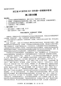 浙江省A9协作体2021-2022学年高二上学期期中联考语文试题扫描版含答案