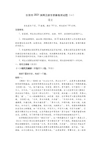岳阳市2021届高三教学质量检测试题(一)语文试卷(word含答案)