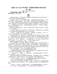 安徽省芜湖市普通高中2021-2022学年高二上学期期中联考语文【试卷+答案】