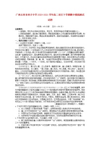 广西玉林市育才中学2020-2021学年高二语文下学期期中模拟测试试题