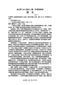 陕西省宝鸡市金台区2022届高三上学期11月第一次模拟检测语文试题含答案