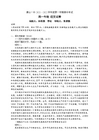 河北省唐山市一中2021-2022学年高一上学期期中考试语文试题含答案