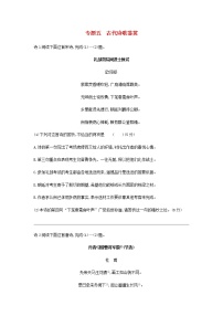 2022届高考语文一轮复习专题5古代诗歌鉴赏检测含解析202109292126