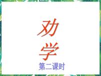 高中语文苏教版必修一劝学(节选)一等奖课件ppt