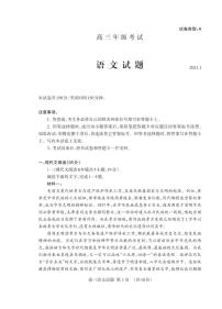 2021届山东省泰安市高三上学期期末考试语文试题含答案