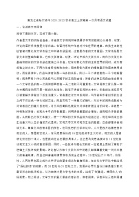 黑龙江省哈尔滨市2021-2022学年高三上学期第一次月考语文试题(含答案)