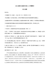 2021届浙江省湖州市高三上学期期末语文试题含答案