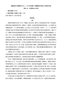 2021届海南省海南师范大学附属中学高三上学期第四次月考语文试题含解析