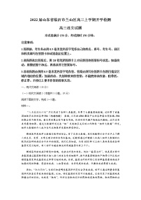 山东省临沂市兰山区高三上学期开学检测语文试题含答案