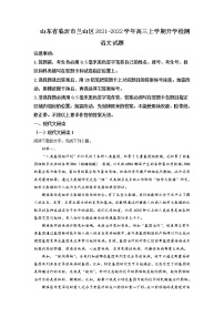 山东省临沂市兰山区高三上学期开学检测语文试题含解析