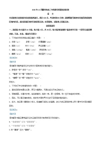 2021届浙江省衢州市高三上学期12月教学质量检测语文试题含解析