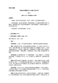 2021届山东省大教育联盟2月高三开学摸底联考语文试题含答案