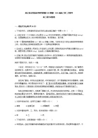 2021届浙江省名校新高考研究联盟(Z20)联盟下学期高三第二次联考语文试题含答案