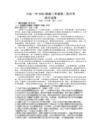 安徽省六安市第一中学2022届高三上学期第二次月考语文试题 word