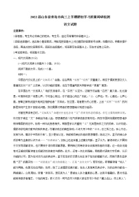 2022届山东省青岛市高三上学期期初学习质量调研检测 语文（word版含有答案）