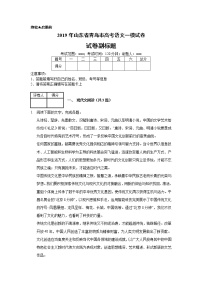 2019年山东省青岛市高考语文一模试卷_(带答案解析).docx