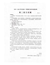 山东省济宁市邹城市2021-2022学年高二上学期期中考试语文试题扫描版含答案