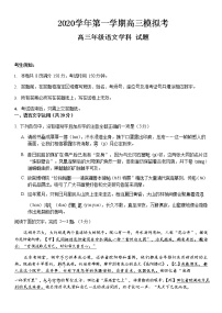 2021届浙江省五湖联盟高三上学期语文学科试题