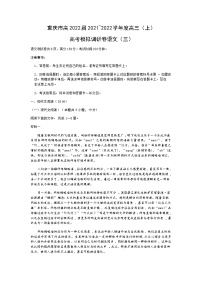 重庆市2022届高三上学期11月高考模拟调研卷（三）语文试题含答案