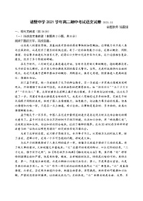 浙江省绍兴市诸暨中学2021-2022学年高二上学期期中考试语文试题含答案