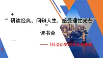 高中语文人教统编版选择性必修 中册1 社会历史的决定性基础优质ppt课件
