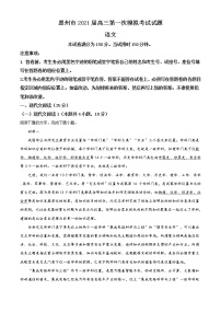2021届广东省惠州市高三一模语文试题（含答案）