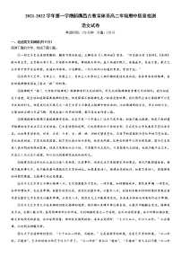 新疆昌吉州2021-2022学年高二上学期期中质量检测语文【试卷+答案】