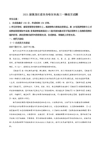 2021届黑龙江省齐齐哈尔市高三一模语文试题（含答案）