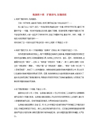 2022届高考语文一轮复习练案四十四扩展语句压缩语段含解析新人教版202105242213学案