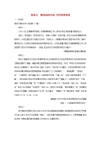 2022届高考语文一轮复习练案五概括新闻内容分析报道角度含解析新人教版202105242216学案