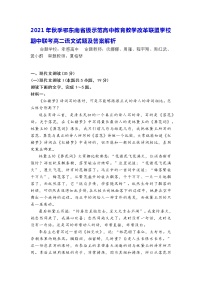 2021年秋季鄂东南省级示范高中教育教学改革联盟学校期中联考高二语文试题及答案解析