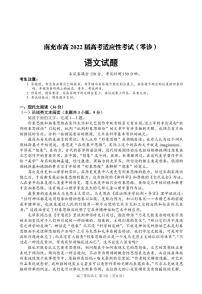 2022届四川省南充市高三上学期10月高考适应性考试（零诊）语文试题 PDF版含答案