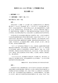 山东省菏泽市2021-2022学年高二上学期期中考试语文试卷（A）含答案