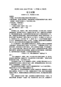 吉林省松原市2021-2022学年高一上学期11月联考语文试卷含答案