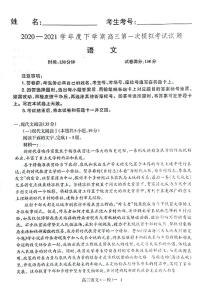 辽宁省铁岭市2021届高三第一次模拟考试语文试卷(含答案)