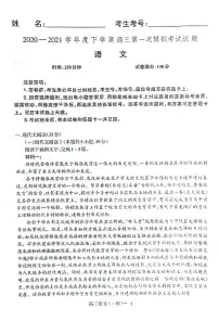 辽宁省铁岭市2021届高三第一次模拟考试语文试卷（含答案）