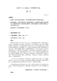 山东省临沂市2022届高三上学期期中考试语文试题含答案