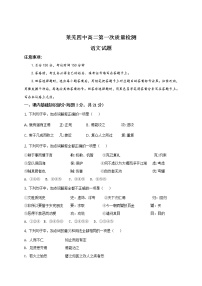 山东省济南市莱芜第四中学2021-2022学年高二上学期第一次质量检测语文【试卷+答案】