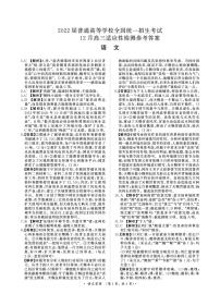 河南省2022届高三上学期12月联考语文试题PDF版含解析