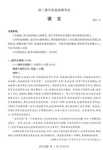 山东省临沂市2022届高三上学期11月教学质量检测考试语文试题PDF版含答案