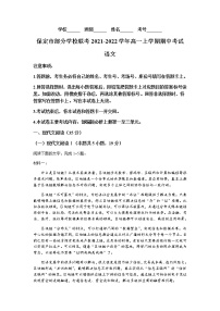 河北省保定市部分学校联考2021-2022学年高一上学期期中考试语文试题含答案